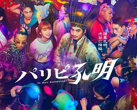 人妻人操人日海报剧照