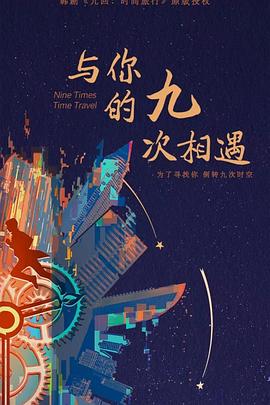 超越善恶在线海报剧照