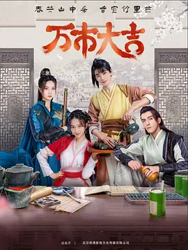 国产樱花盛开海报剧照